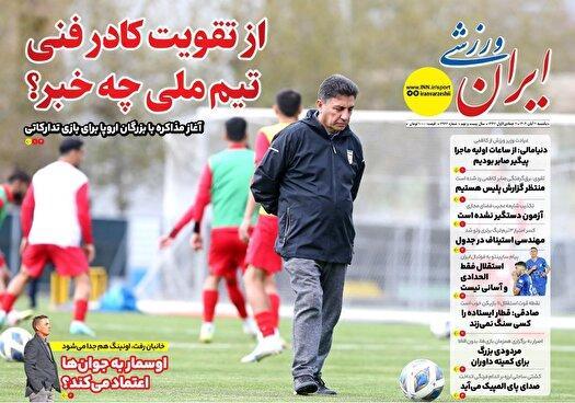 نیم صفحه نخست روزنامه‌های ورزشی ۱۱ آبان