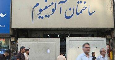 آخرین وضعیت مراکز تجاری پلمب شده در پایتخت