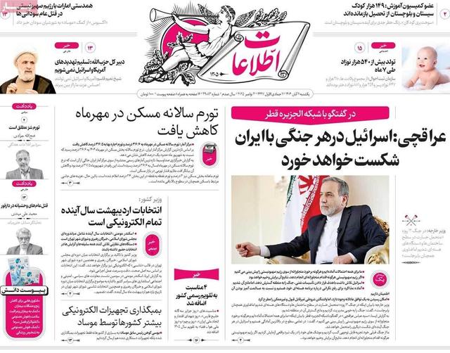 صفحه اول روزنامه های 11 آبان 1404