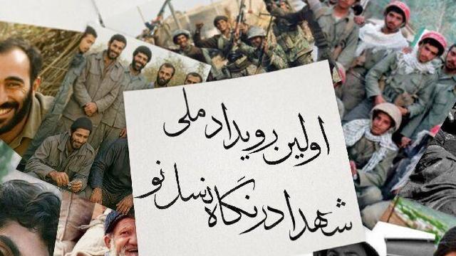 آخرین فرصت برای ارسال آثار به «شهدا در نگاه نسل نو» اعلام شد