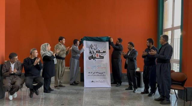 نمایش رنگین‌کمان موسیقی اقوام ایرانی در سردشت