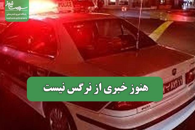 هنوز خبری از نرگس نیست