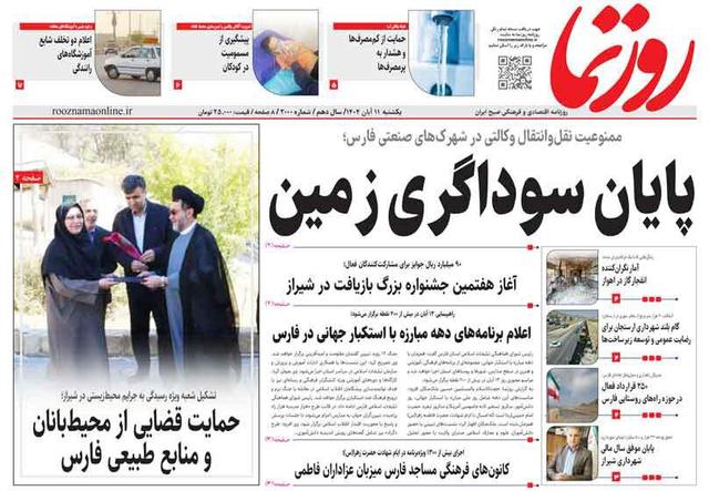 صفحه نخست روزنامه های استان فارس یکشنبه ۱۱ آبان ماه