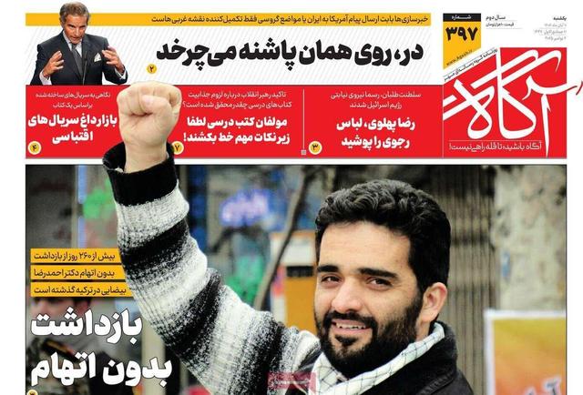 روزنامه‌های صبح یکشنبه ۱۱ آبان ۱۴۰۴