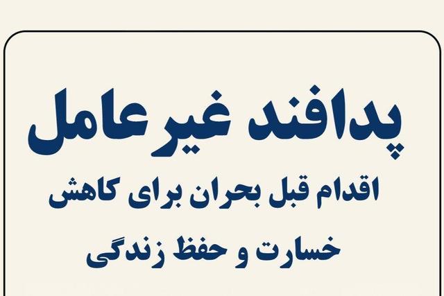 زنگ پدافند غیرعامل در دشتی نواخته شد