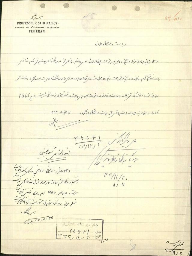 نامه درخواست دکتر سعید نفیسی برای بازگشت به تدریس