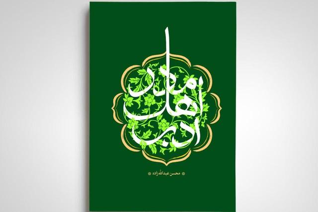 «مادر اهل ادب» به بازار نشر آمد