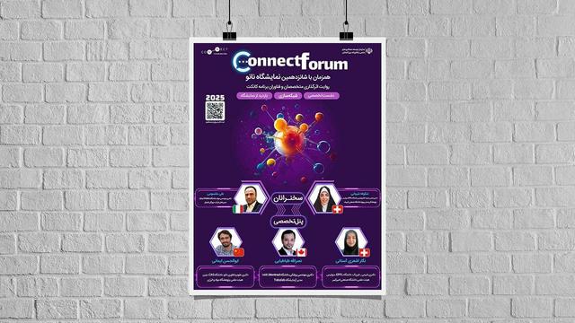 هشتمین نشست تخصصی نمایشگاه نانو با حضور پنج چهره علمی برگزار می‌شود