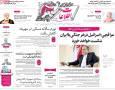 صفحه اول روزنامه های 11 آبان 1404