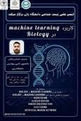  دوره آموزشی Machine learning در زیست‌شناسی