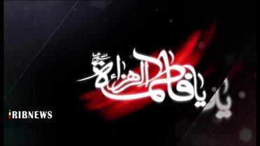 شهر مقدس قم سوگوار ایام شهادت حضرت زهرا (س)