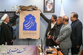 نشست خبری هفدهمین دوره مسابقات سراسری قرآن کریم «مُدهامَتان»