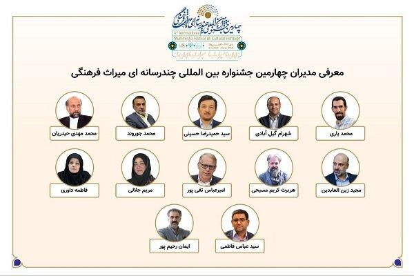 معرفی مدیران بخش‌های چهارمین جشنواره بین‌المللی چندرسانه‌ای میراث‌فرهنگی