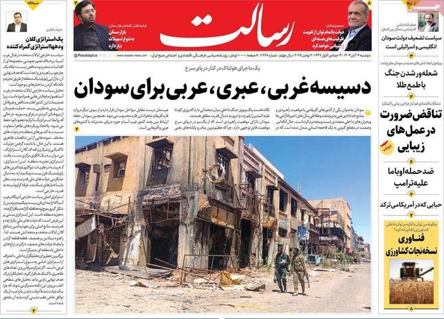 صفحه اول روزنامه های 12 آبان 1404