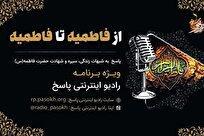 تولید مجموعه پادکستهای ویژه ایام فاطمیه
