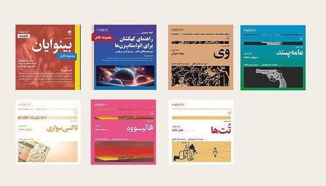 انتشار 7 عنوان کتاب صوتی/ از سروش صحت و هوتن شکیبا تا لیلی رشیدی و نیما رئیسی