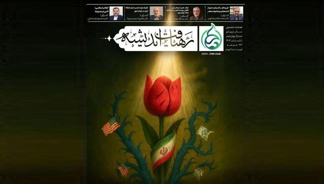 چهاردهمین شماره فصلنامۀ رهیافت اندیشه منتشر شد