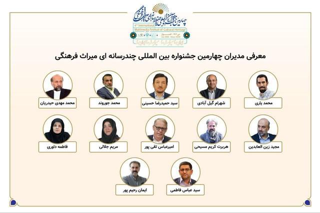 معرفی مدیران بخش‌های چهارمین جشنواره بین‌المللی چندرسانه‌ای میراث‌فرهنگی