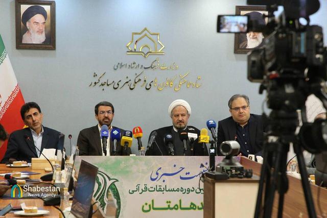 نشست خبری هفدهمین دوره مسابقات قرآنی «مدهامتان»