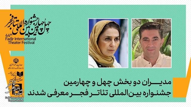 مدیران دو بخش از چهل‌وچهارمین جشنواره بین‌المللی تئاتر فجر منصوب شدند