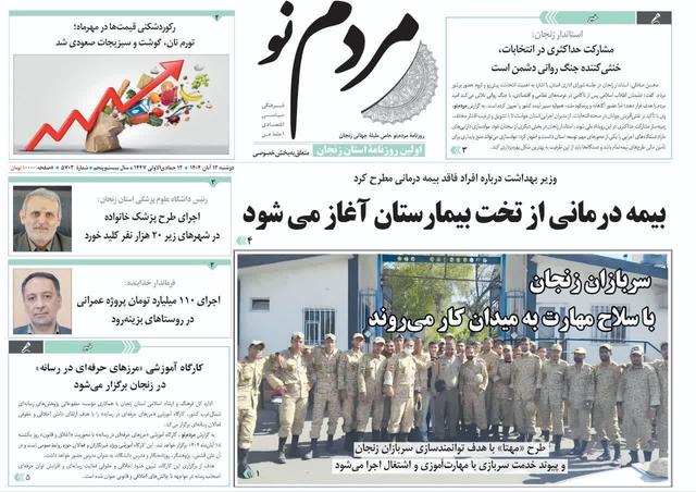 صفحه اول روزنامه های زنجان ۱۲ آبان ۱۴۰۴