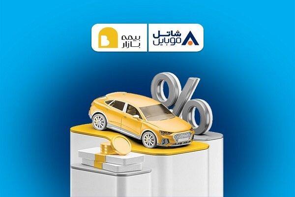 ۵ میلیون تومان تخفیف بیمه بازار برای مشترکین سیم‌کارت‌های شاتل موبایل