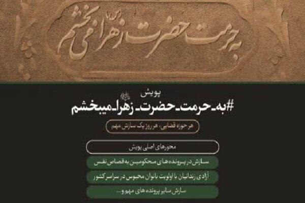 قلی زاد: آغاز پویش«به حرمت فاطمه (س) می بخشم» در آذربایجان غربی