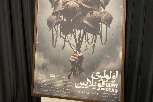 تئاتر «اولولری قویلایین»؛ نگاهی عمیق به پیام صلح و انسانیت