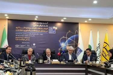 حمایت ایرانسل از همایش ملی فرصت‌های سرمایه‌گذاری فاوا