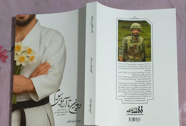 «دویدن تا آرزوی سوم» راهی بازار نشر شد