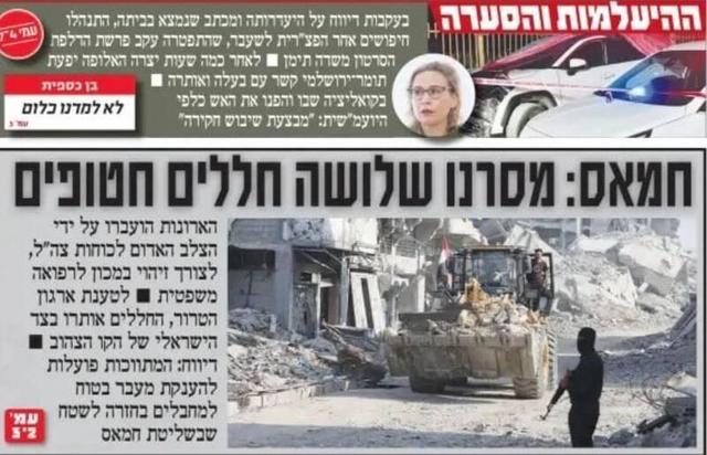 صفحه نخست روزنامه‌های عبری زبان/ بررسی آخرین تحولات مرتبط با آتش‌بس در نوار غزه