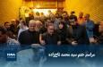 ویدیو / مراسم ختم برادر «سید مصطفی تاج‌زاده»