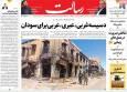 صفحه اول روزنامه های 12 آبان 1404