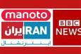 بی‌بی‌سی، منوتو و اینترنشنال این روزها چه خطی را دنبال می‌کنند؟