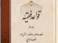 «قواعد فقهیه جلد دوم» منتشر شد