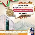 روابط عمومی بانک سپه، رتبه برتر «ارزیابی عملکرد هفته دولت» را کسب کرد