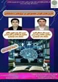 کارگاه عملیاتی «کاربردهای هوش مصنوعی در پژوهش دانشگاهی»
