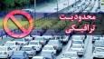  محدودیت‌های ترافیکی راهپیمایی ۱۳ آبان در اصفهان اعلام شد