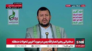 رهبر انصار الله یمن: کم‌کاری و کوتاهی کشورهای عربی بسیار تأسف‌برانگیز است