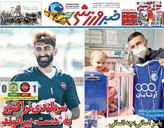 نیم صفحه نخست روزنامه‌های ورزشی ۱۳ آبان