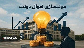 دارایی‌های فراموش شده دولت، امید‌های نیمه تمام