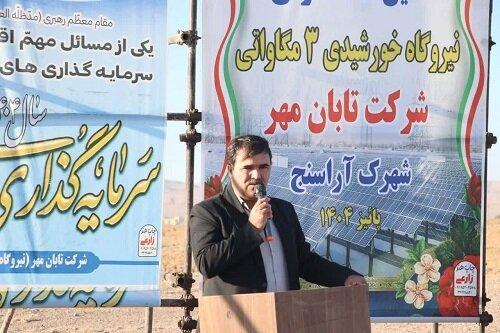 احداث نیروگاه خورشیدی سه‌مگاواتی در شهرک صنعتی آراسنج