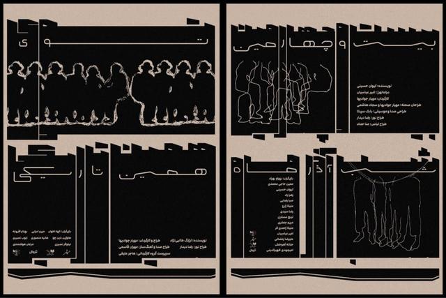 اگر آسم شدید یا کلاستروفوبیا دارید این اثر را نبینید/ اجرای «توی همین تاریکی» و «بیست‌وچهارمین شب آذرماه» در کاخ هنر