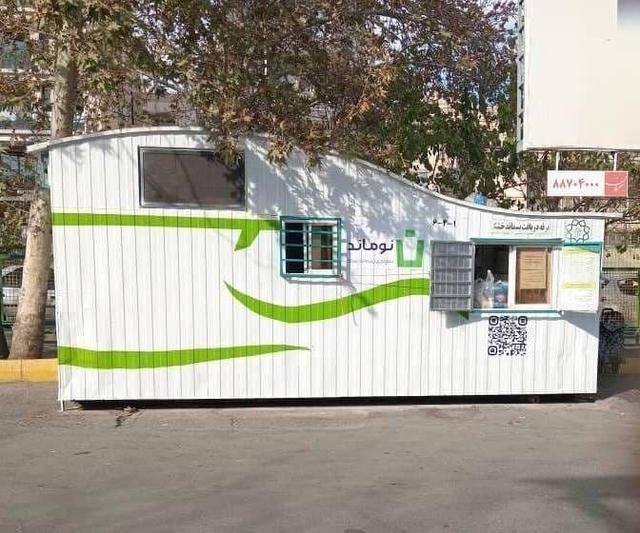 غرفه‌های بازیافت مرکز شهر ، کد دار شدند