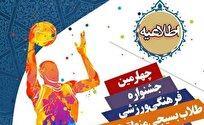 جشنواره فرهنگی ورزشی طلاب بسیجی کاشان بعد از ایام فاطمیه برگزار می‌شود