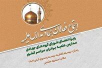 فرصت ویژه طلاب جهادی برای شرکت در المپیاد علمی ۱۴۰۴