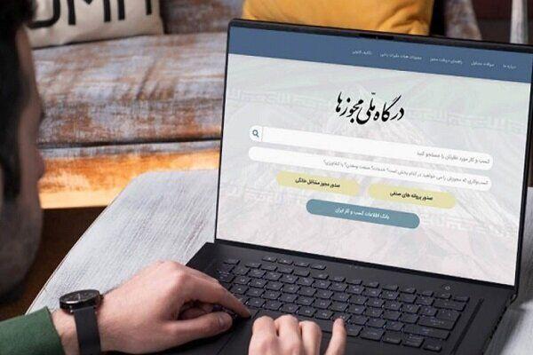 ۱۴ هزار مجوز کسب‌وکار در خراسان جنوبی از ابتدای سال صادر شد