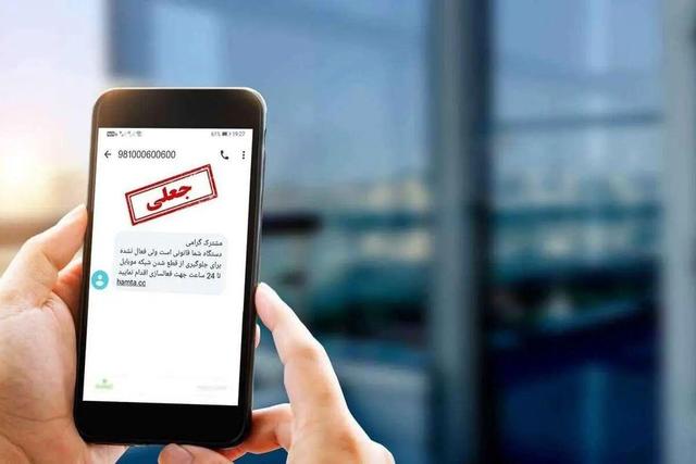 هشدار دادستانی تهران درباره پیامک‌های جعلی قضایی