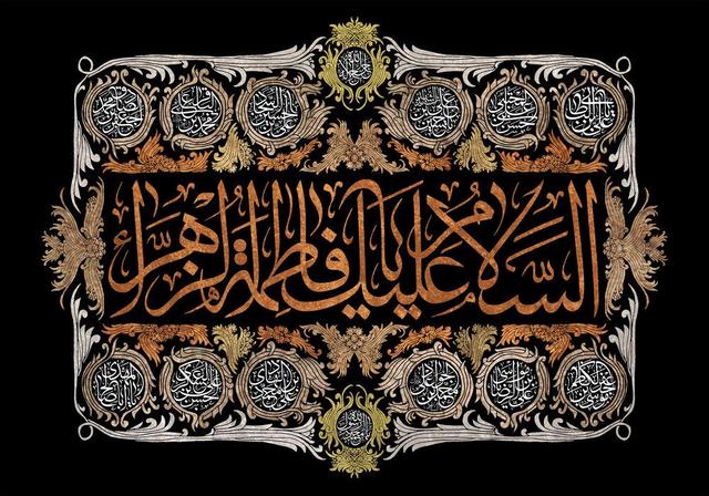 حضرت زهرا(س) مسئولیت دینی را در جامعه در عمل اثبات کرد/الگوی زن مسلمان