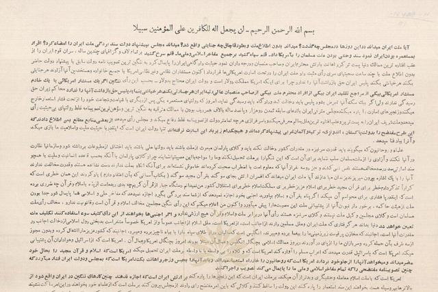 اعلامیه امام خمینی(ره) در مخالفت با کاپیتولاسیون در اسناد ملی